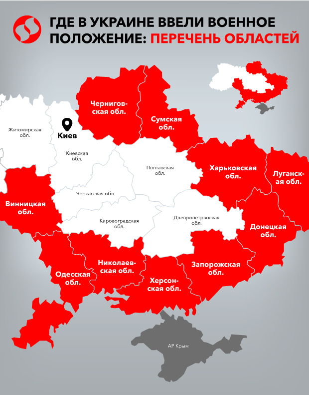 Где в Украине ввели военное положение: карта