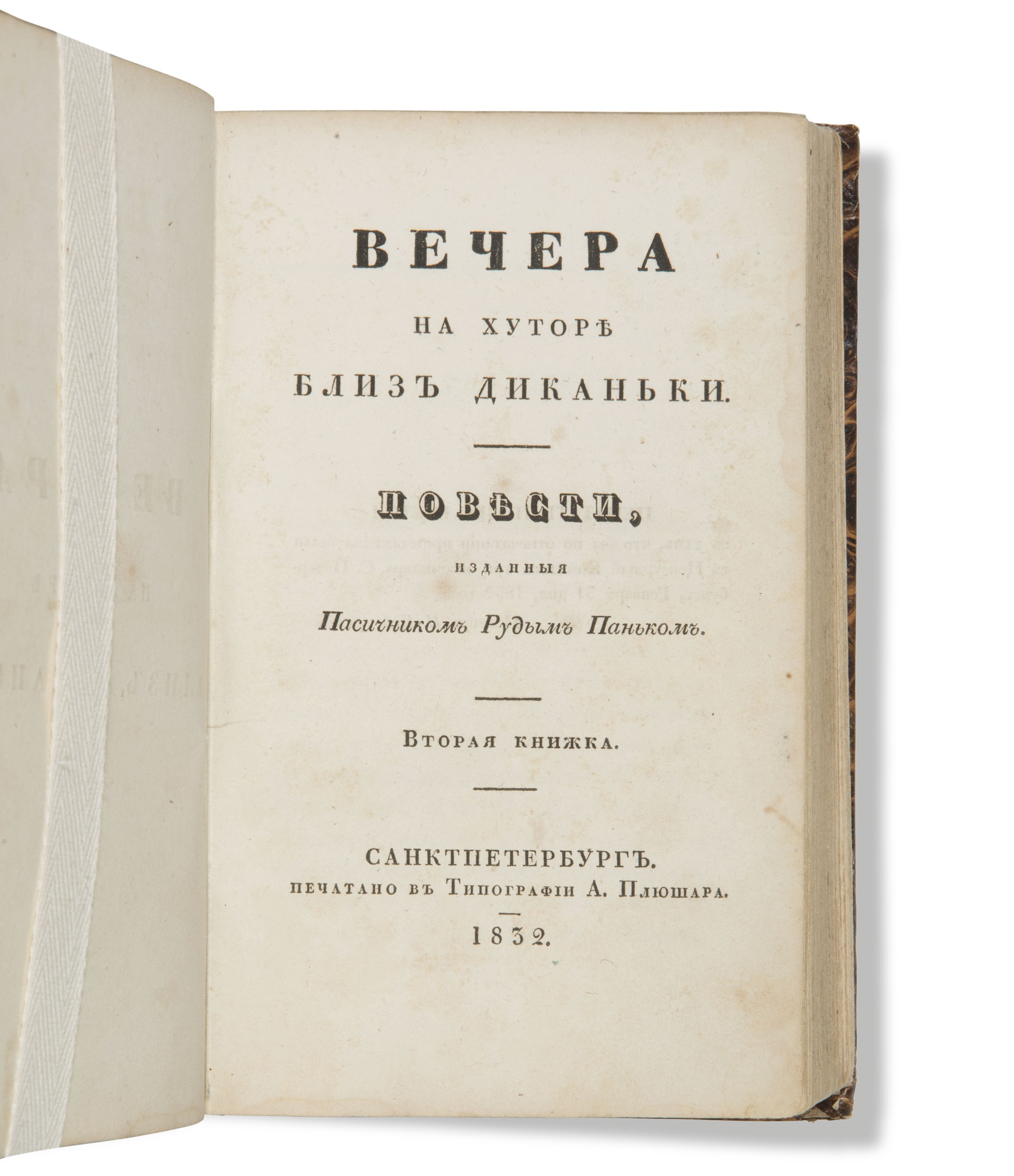 Фото: www.christies.com Первую книгу Вечеров на хуторе близ Диканьки продали за $224 тыс