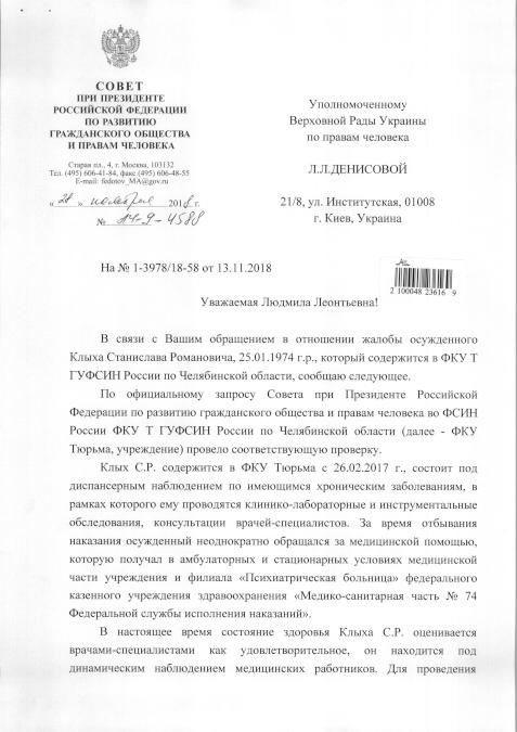 Украинца Клыха в РФ отправят в тюремную туберкулезную больницу