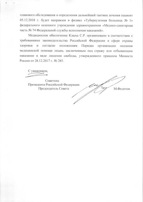 Украинца Клыха в РФ отправят в тюремную туберкулезную больницу
