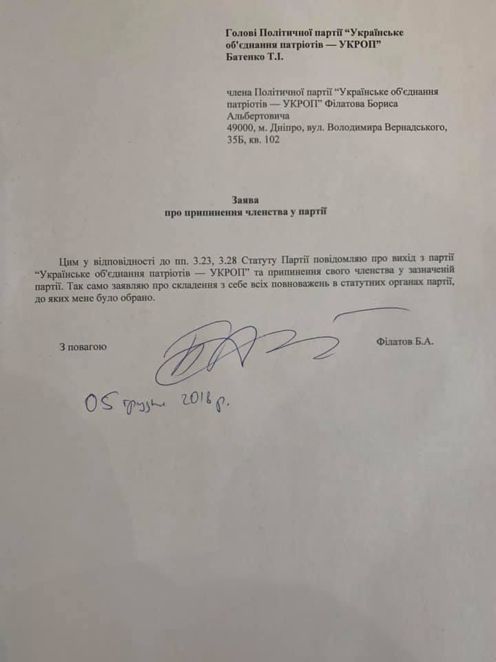 "Это как спать с резиновой женщиной". Филатов вышел из УКРОПа