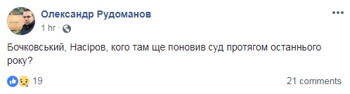 Насиров_1 "Заносите назад". Реакция соцсетей на скандал с Насировым