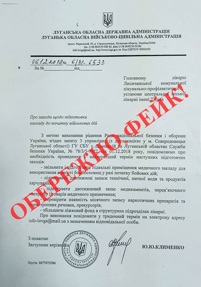 null Военное положение: в Луганской ОГА сообщили о фейковых документах