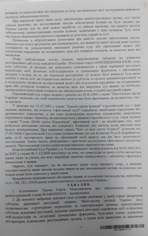 Суд запретил Минюсту совершать госрегистрации по Оппоблоку
