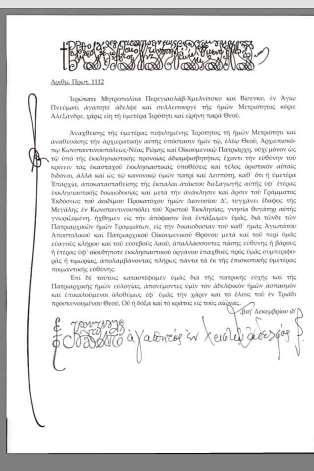 Митрополит УПЦ МП Драбинко принят под юрисдикцию Константинополя