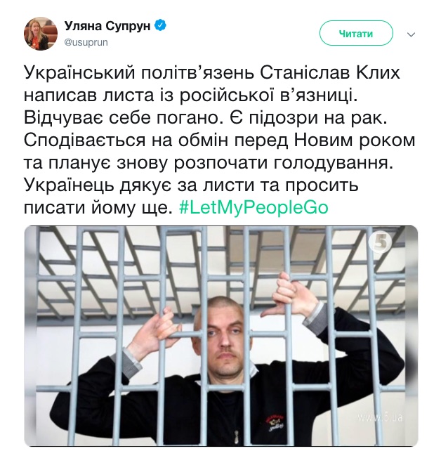У политзаключенного в РФ Клыха подозревают рак - Супрун 