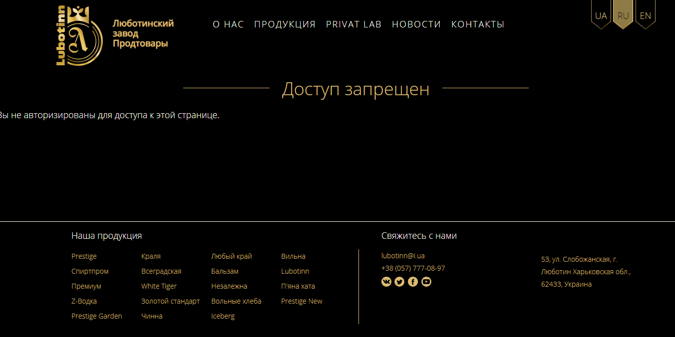 Люботинский завод Продтовары.PNG
