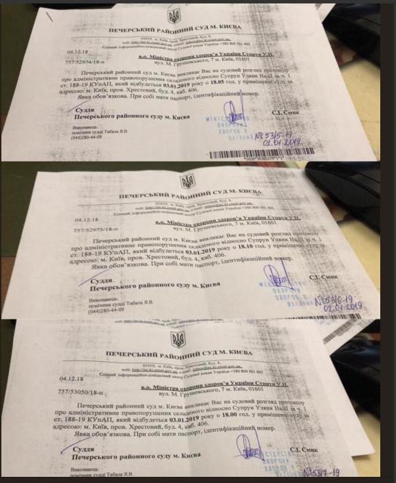 null Ульяна Супрун заявила о получении пяти повесток в суд
