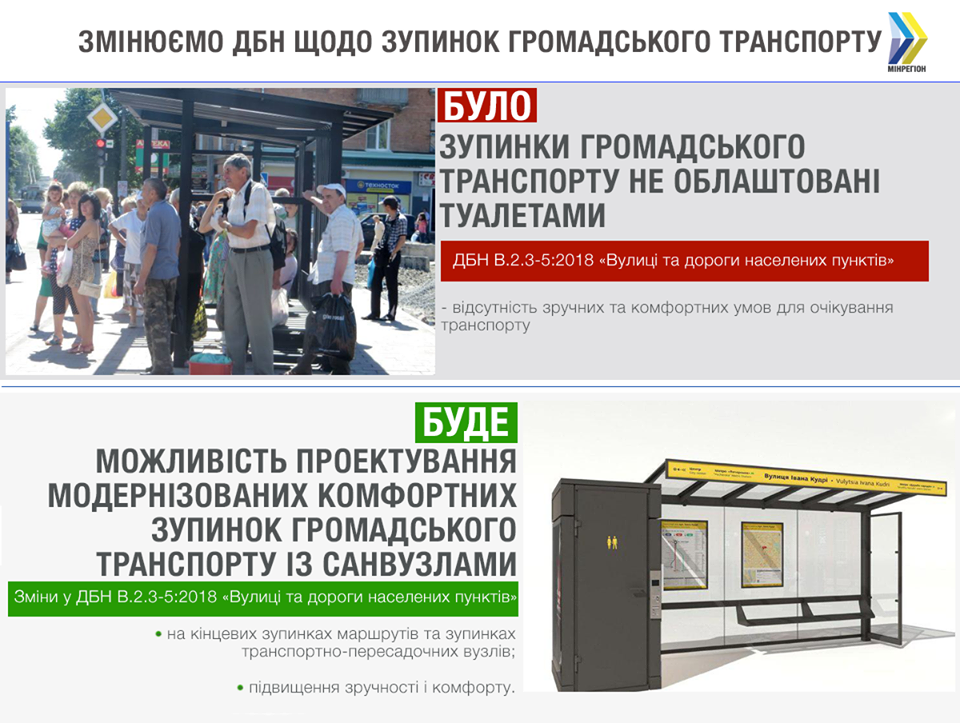 Минрегион предлагает оборудовать остановки транспорта туалетами
