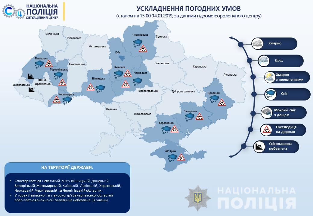 На пяти дорогах Украины ограничили движение: карта, список
