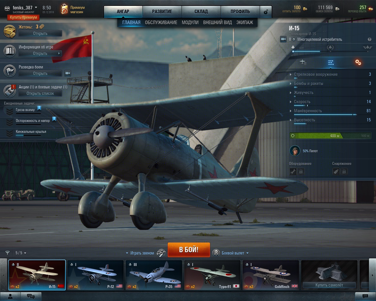 World of Warplanes (скриншот игры)