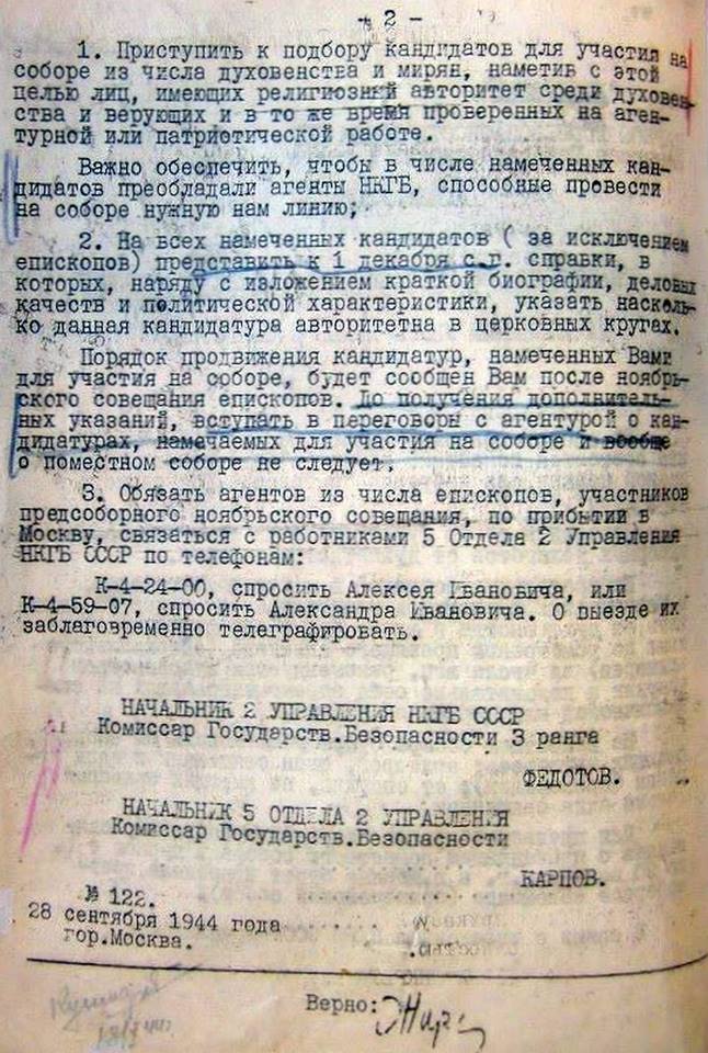 Томос и "томос". Краткий курс истории РПЦ(б)