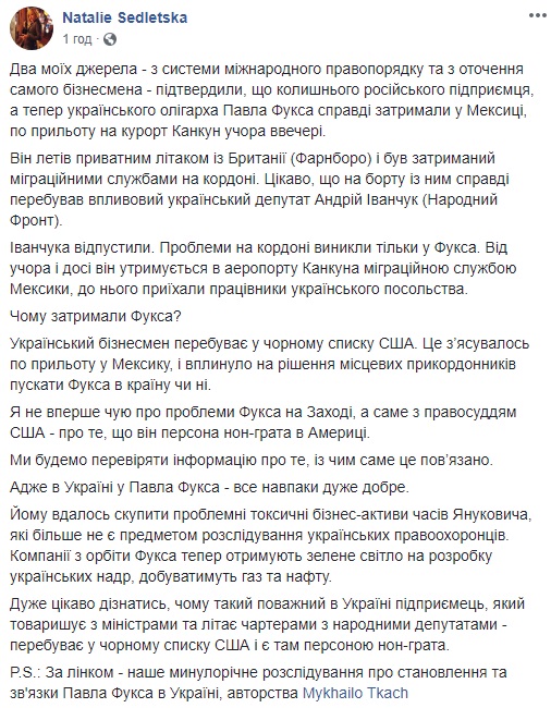 null Тур в Мексику. Фукса задержали в Канкуне, бизнесмен - опровергает