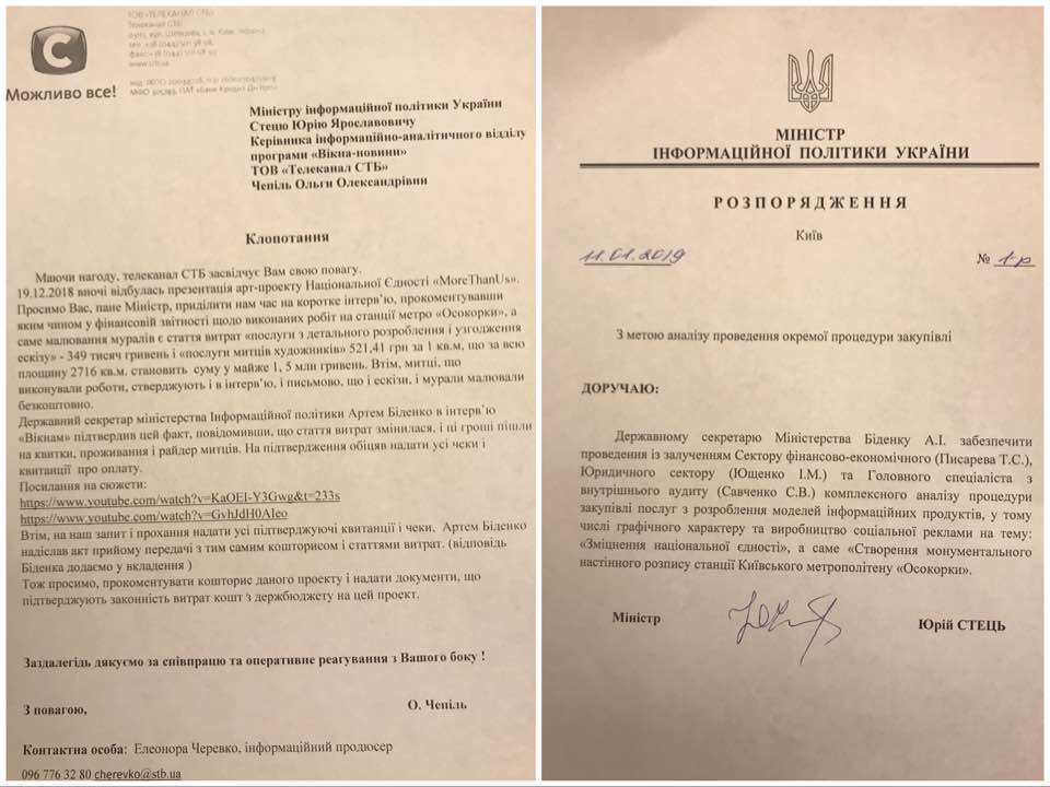 Стець приказал выяснить, куда дели деньги на мурал на "Осокорках"