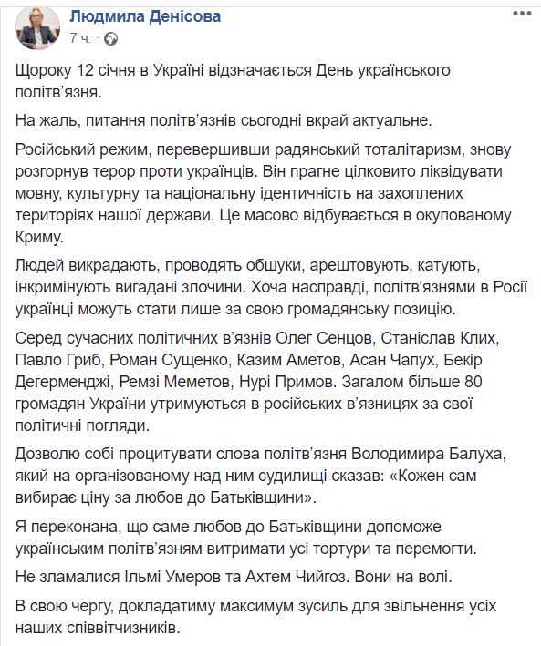 null РФ держит в плену 80 украинцев за политические взгляды - Денисова