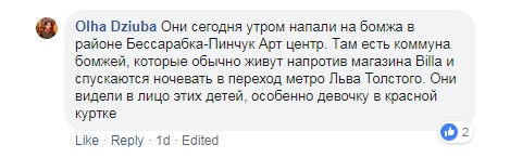 1 "Ногами по голове". Зачем дети сбиваются в стаи и бьют людей