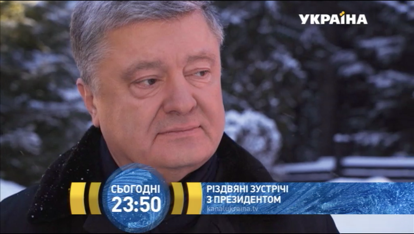 Різдвяні зустрічі з президентом
