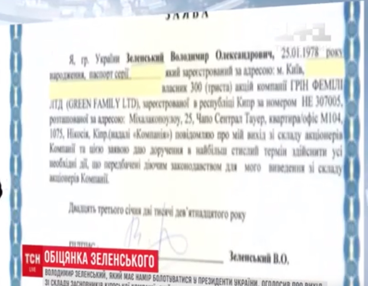 Зеленский заявил, что вышел из состава кипрской компании - видео
