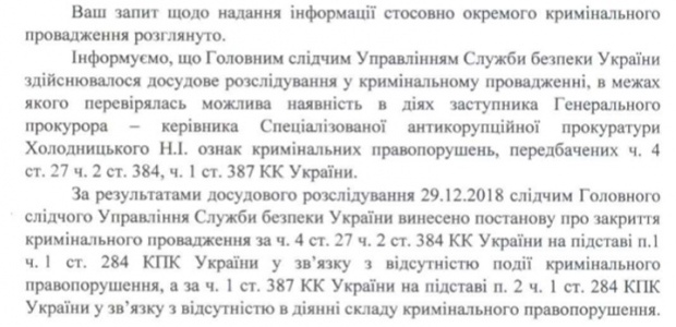 Дело о "жучках" у Холодницкого: производство закрыли на Новый год