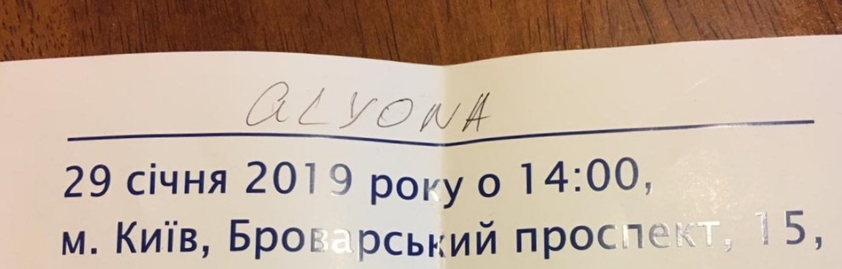 Приглашение БПП Не по ошибке. Алена Алена получала приглашение на форум Порошенко