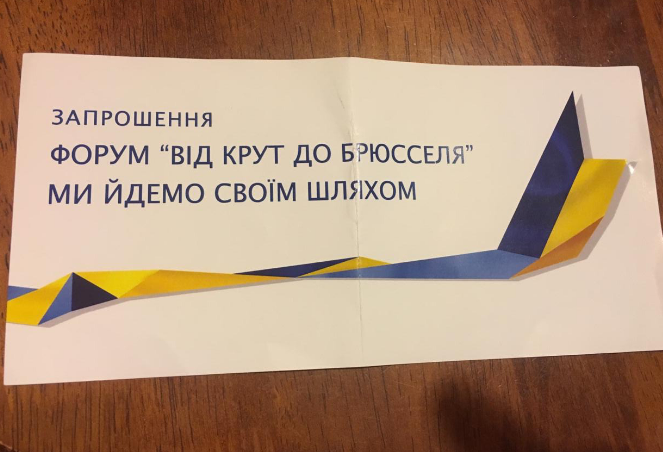 Приглашение БПП Не по ошибке. Алена Алена получала приглашение на форум Порошенко