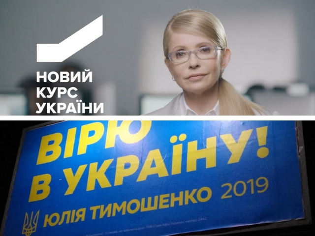 Юлия Тимошенко Рекламный Вавилон. Креативщики расшифровывают рекламу кандидатов