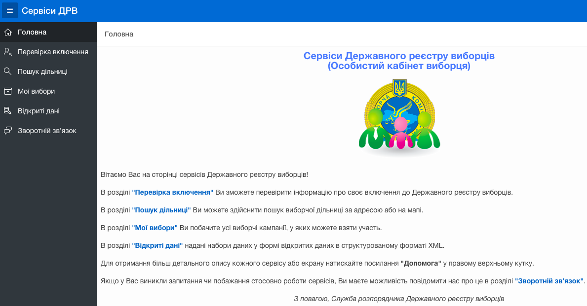 Личный кабинет избирателя на сайте Государственного реестра избирателей (скриншот) Хочу проголосовать. Как убедиться, что я в списках: инструкция