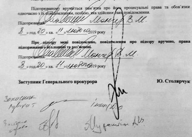 null Мангеру объявили подозрение в организации убийства Гандзюк: фото