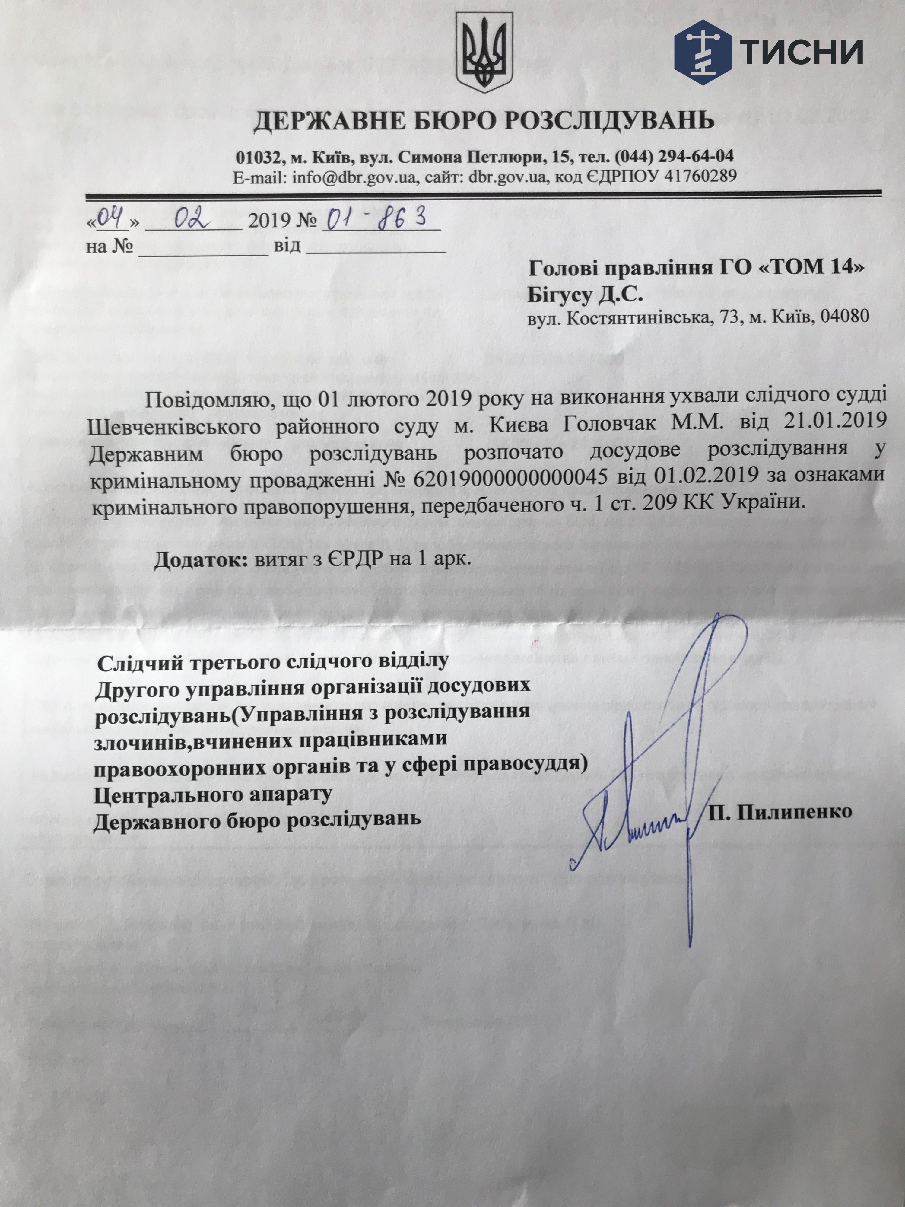 null Отчет Батькивщины: ГБР открыло дело о возможном отмывании денег