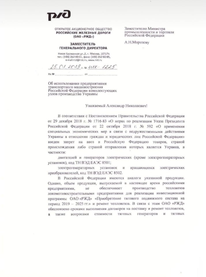 РЖД лоббирует отмену санкций на украинские двигатели
