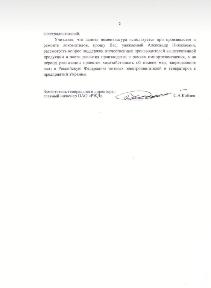 РЖД лоббирует отмену санкций на украинские двигатели