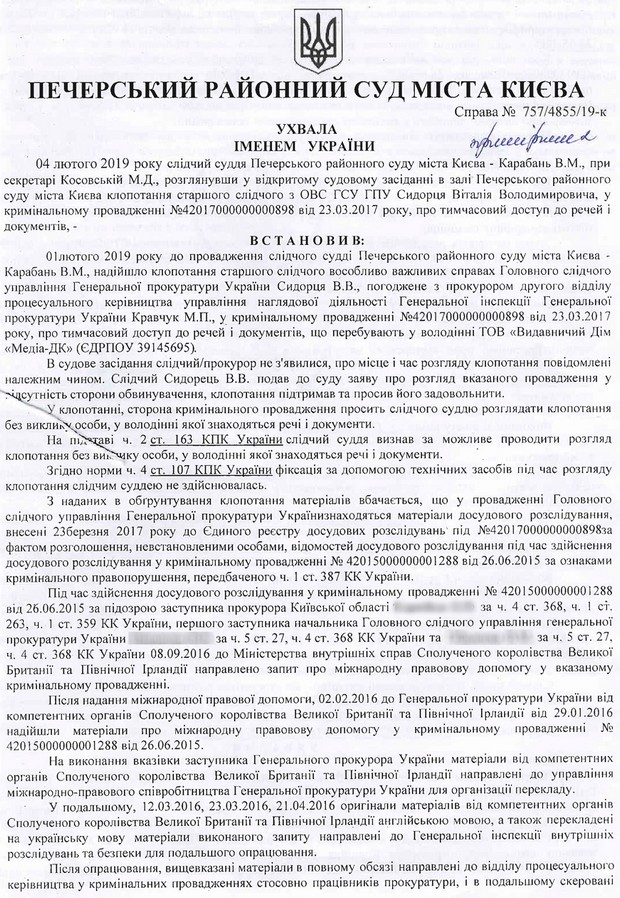 null ГПУ пришла к Новому времени по статье о "бриллиантовом прокуроре"