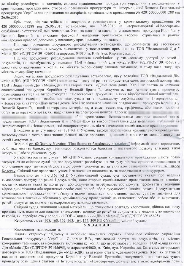 null ГПУ пришла к Новому времени по статье о "бриллиантовом прокуроре"