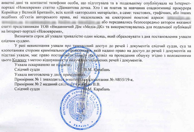 null ГПУ пришла к Новому времени по статье о "бриллиантовом прокуроре"