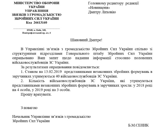 null Сколько военных в заложниках у оккупантов Донбасса: данные штаба