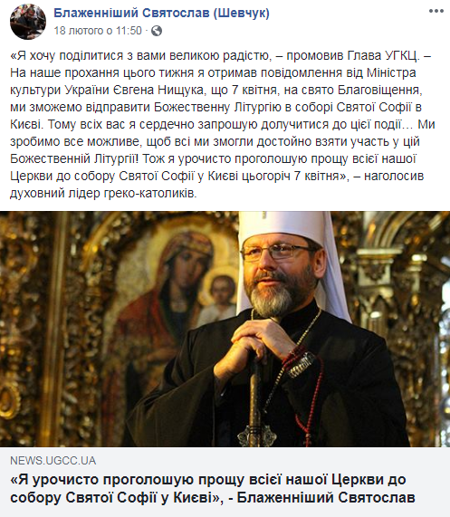 Филарет - греко-католикам о литургии в Софии Киевской: Это опасно