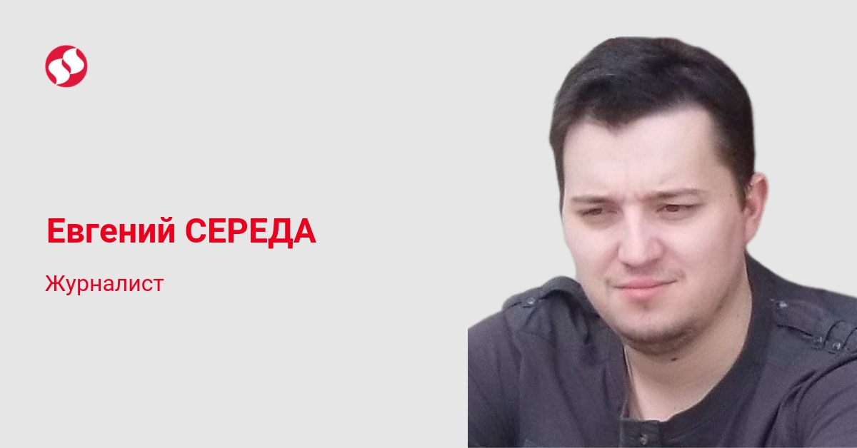 Евгений Середа