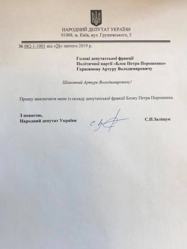 null Еще два нардепа выходят из фракции БПП
