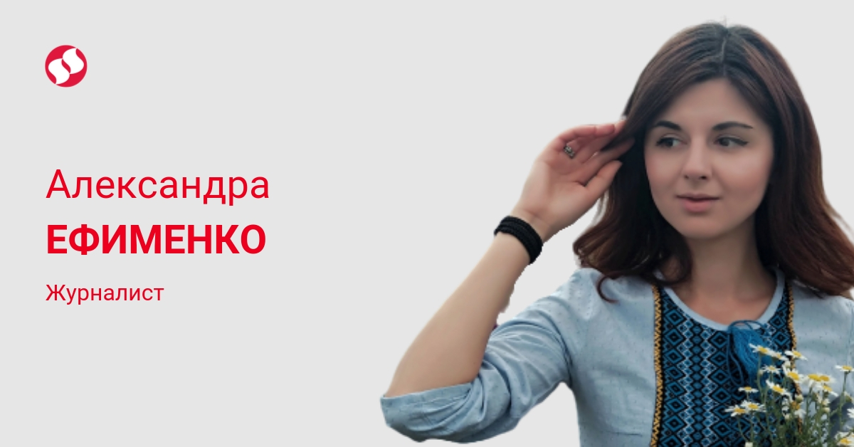 Александра Ефименко
