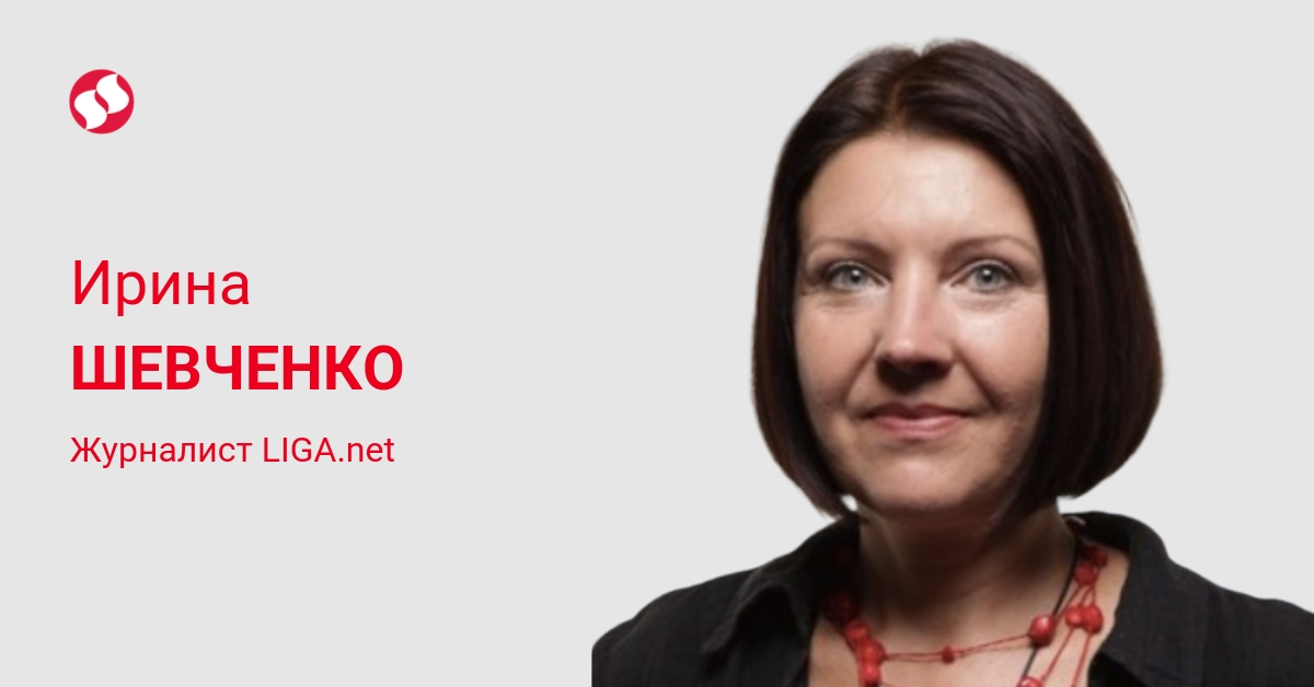 Ирина Шевченко