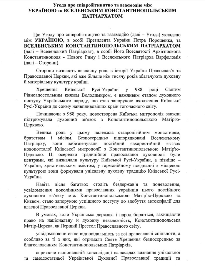 У Порошенко показали текст соглашения Украины с Константинополем
