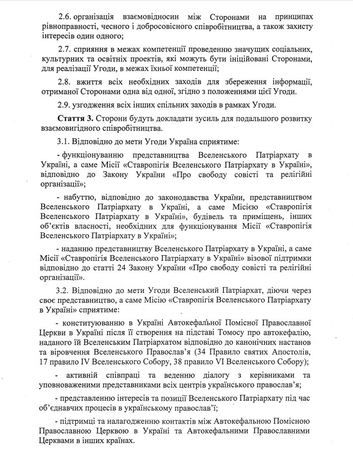 У Порошенко показали текст соглашения Украины с Константинополем