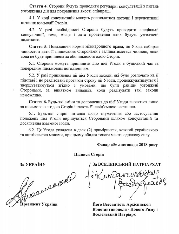 У Порошенко показали текст соглашения Украины с Константинополем