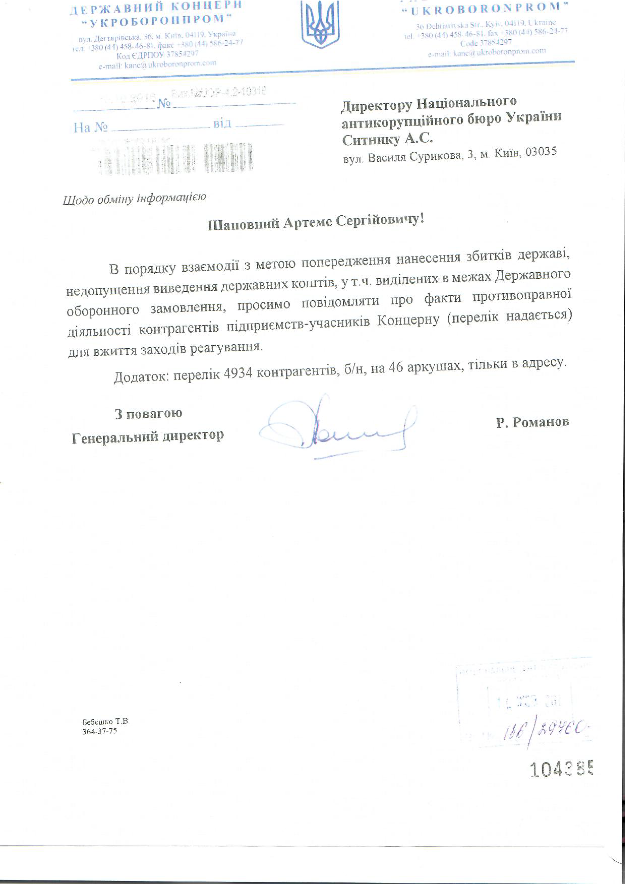 Скандал в оборонке: в НАБУ ответили на обвинения в пособничестве