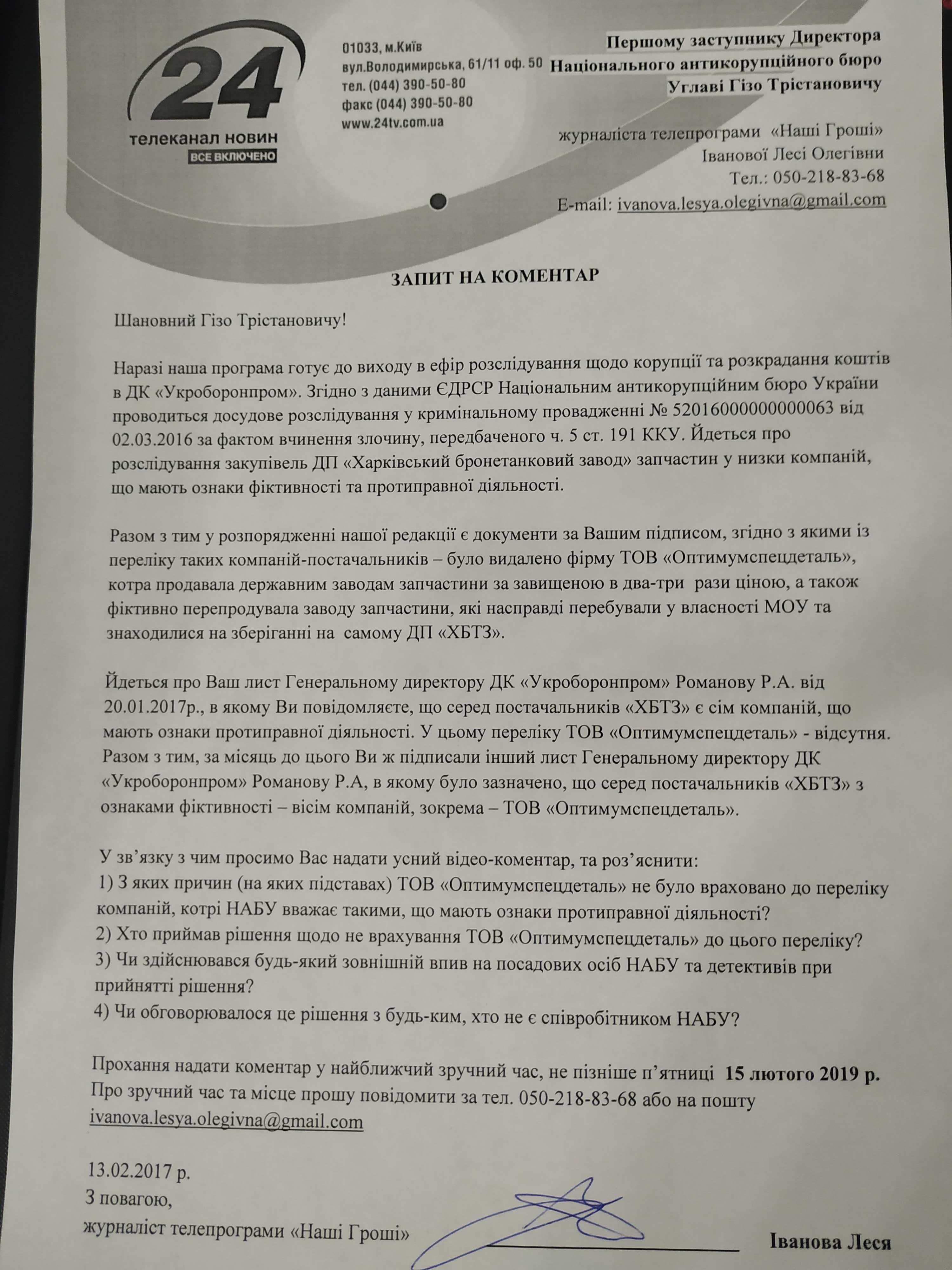Скандал в оборонке: в НАБУ ответили на обвинения в пособничестве