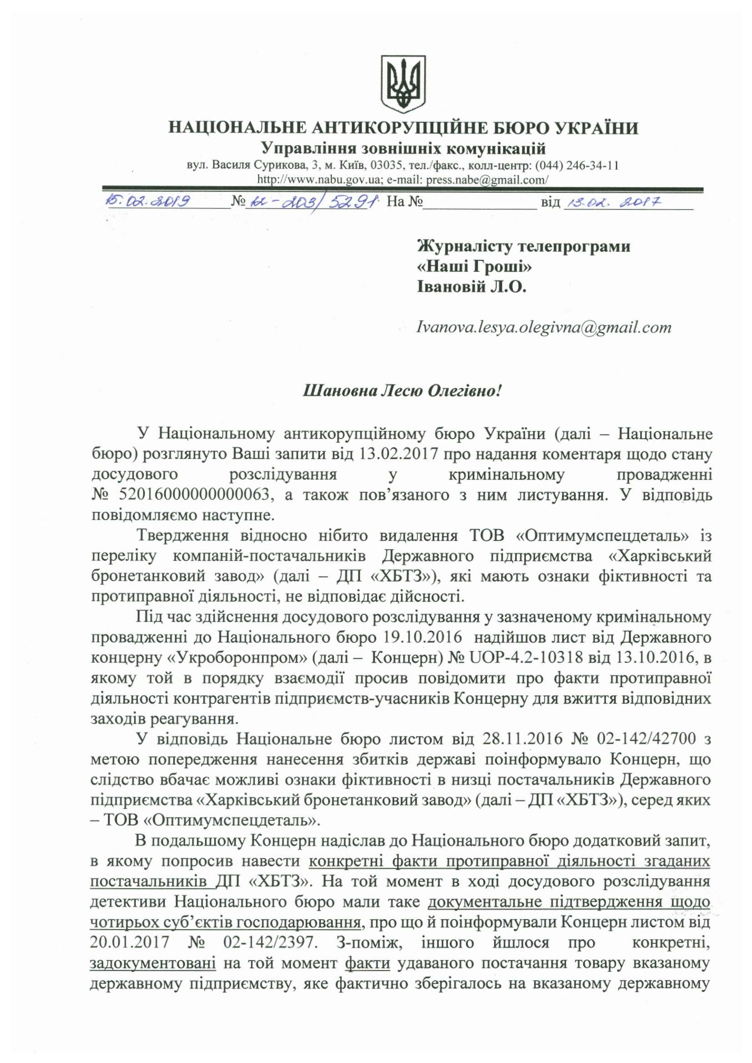 Скандал в оборонке: в НАБУ ответили на обвинения в пособничестве