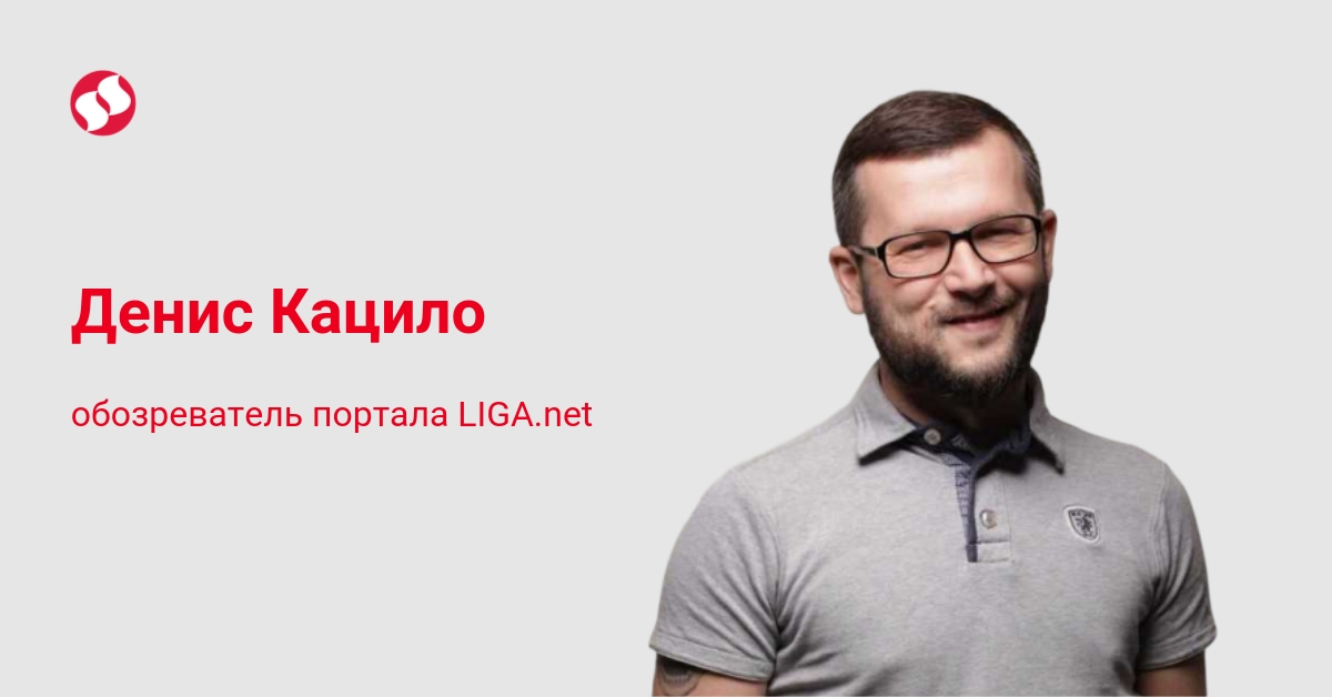 Денис Кацило