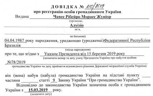 Нападающий "Шахтера" Мораес получил гражданство Украины