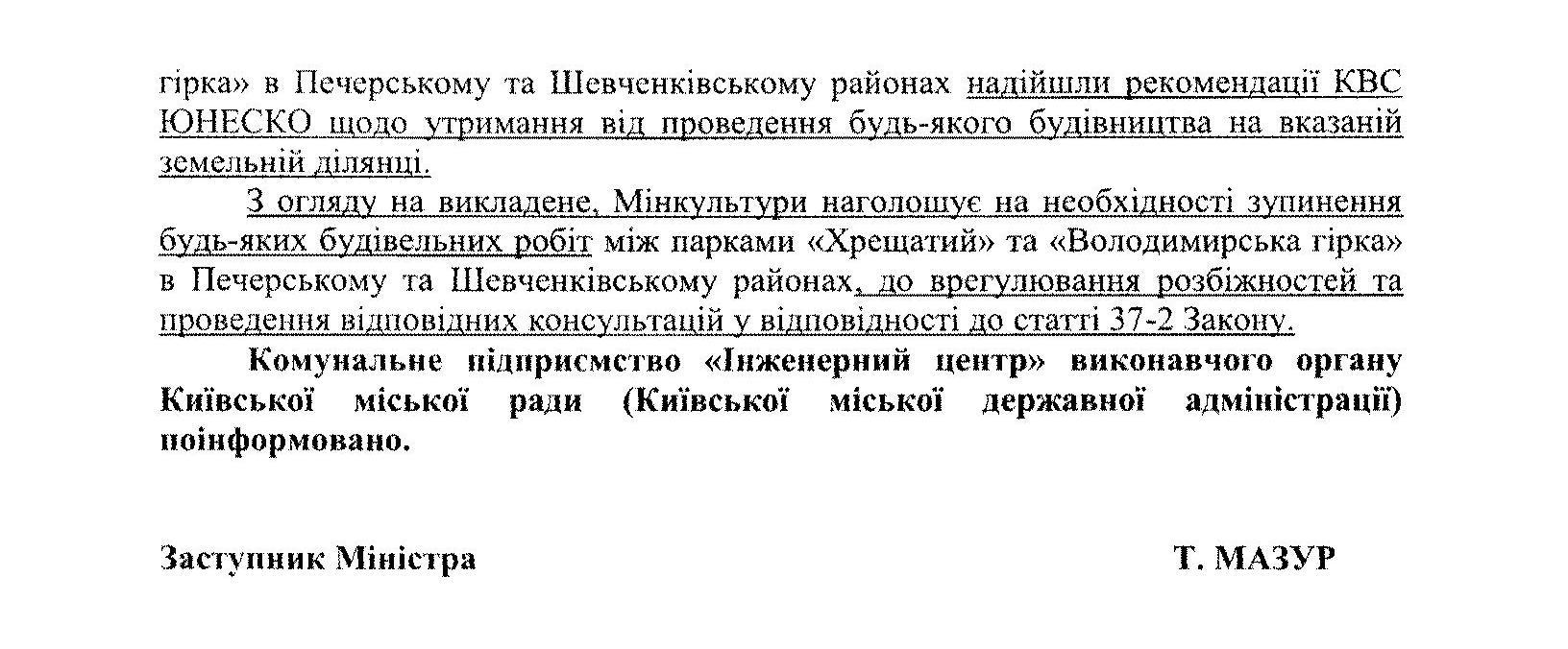 Красная карточка. Почему ЮНЕСКО выступило против "моста Кличко"