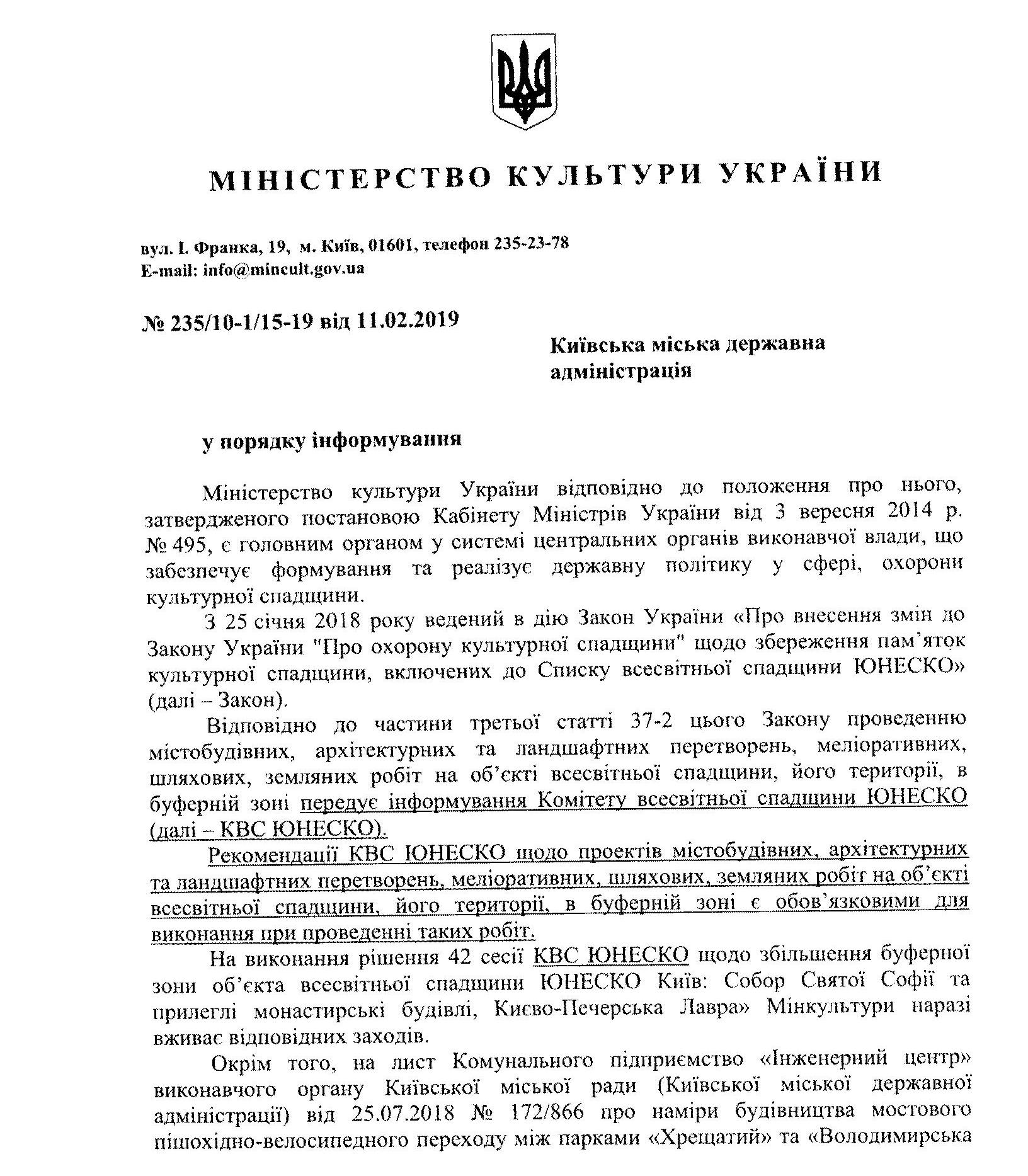 Красная карточка. Почему ЮНЕСКО выступило против "моста Кличко"